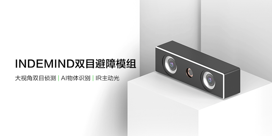 开启扫地机识物避障时代，金年汇双目避障模组正式发布 